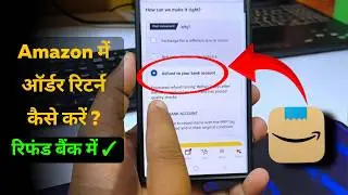 Amazon order return kaise kare I amazon order paisa refund kaise milega ? Bank AC me