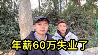 上海一位小夥年薪60萬失業了，感歎自己沒人托舉都是靠自己打拼，工作後幫母親看病，幫父親還賭債，一個人撐起一個家