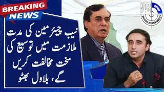 Bilawal: PPP to oppose extension in NAB chairman's tenure