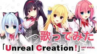 【歌ってみた】ハミダシクリエイティブ OP / Unreal Creation! - 櫻川めぐ【神田佐知】