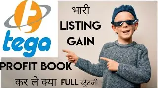tega industries ipo gmp today, tega industries ipo gmp, Tega industries ipo listing strategy