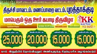 🔴1st ROUND / E.PUTHUR vs SANTHUVARPATTI / PURATHAKUDI KABBADI MATCH 2025 @kkmedia_tamil