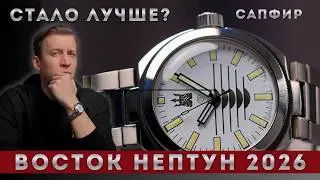 ВОСТОК НЕПТУН САПФИР. Новое поколение Нептун 2026.