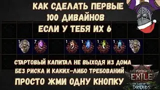 How to Make Your First 100 Divines