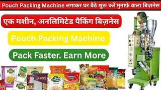 &ldquo;Small Investment Big Profit 💸 | Automatic Pouch Packing Machine Demo | Packing Business Idea&rdquo;