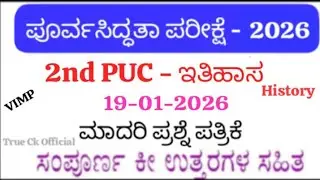 2nd PUC History Preparatory Exam 2026  Question Paper with Answers | Karnataka