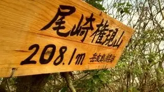 Bike & Hike: Ozaki Mt. Gongen