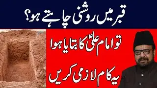 Qabr Main Roshni Chate Ho? Maulana Abid Bilgirami
