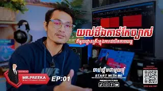Ep:01 យល់ដឹងកាន់តែច្បាស់ពីភាពយន្ត