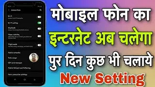 Mobile Internet Data Kaise Bachaye | Mobile me Data Jaldi khatam ho jata hai || How To Save Data