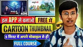 🚀2D Cartoon Thumbnail कैसे बनाये ✍️ Like Dream Toons🔥
