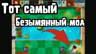 3-4 [Pauseless, 7 slots] Pvz Unnamed 1.1.0 / Безымянный мод