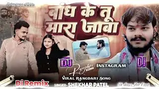 Bandh Ke Mara Jaba | #Shekhar_patel Edm Drop Humming Bass 2026 | Dj  AMS Ayodhya