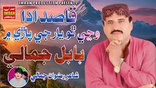 Qasid Ada | Babal Jamali | New Song 2024 | Imran Production