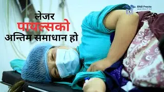 लेजरबाट पायल्सको अपरेसन Piles operation latest technology II BNB Laser clinic Pokhara, Dr Bishowdeep