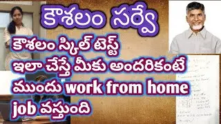 Ap Kaushalam model|AP Koushalam Work from Home job |#apkoushalamskilltest#apworkfromhomejobs#koushal