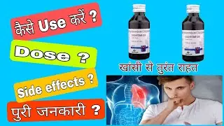 Codistar dx syrup खांसी से तुरंत राहत || Uses || Side effects || Work ||