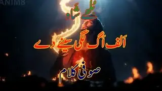 Alif Aag lgi sene dy which.#sofi #kalam #videos 