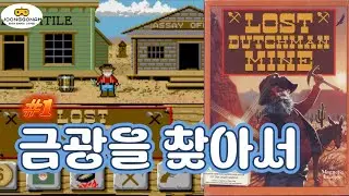 [MS-DOS]금광을 찾아서(Lost Dutchman Mine) - #1