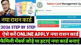 Naya Ration Card Online Apply | How To Apply New Ration Card | नया राशन कार्ड ऐसे बनाए नया नाम जोड़े