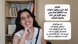 الفراع - كل حاجة تخص المساحة دي - ومش صدفة طبعاً ان الحلقة دي لاقيتك في الوقت ده #تزامن