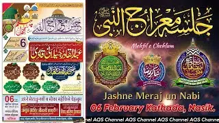 🔴 LIVE • Mehfil e Meraj un Nabi ﷺ ⋆ Huzoor Jilani Miya ⋆ Huzoor Shahbaz e khandesh 📍 Kathada Nasik