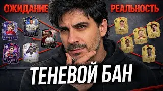 ПОЧЕМУ ТЕБЕ НЕ ПАДАЮТ ТОП КАРТЫ В FC26. ТЫ В ТЕНЕВОМ БАНЕ?