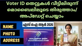 Voter ID Correction Online | Change Name, Photo, Address | Malayalam 2025