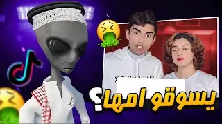 ردة فعل الفضائي على التيك توك | يبغا يرجع المرجلة😂🔥