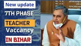 7 phase teacher vacancy | 7th phase bihar teacher vacancy | bihar teacher vacancy 2022