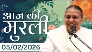 05 February 2026 | आज की मुरली| Aaj ki Murli |Today's Murli | BK Murli | 05-02-2026 - BK Usha Didi |