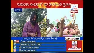 Rocking Star Yash Massive Campaign At Mandya | LS Poll