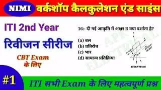 ITI 2nd Year Workshop Calculation and Science | 01 | Nimi Workshop Calculation and Science in Hindi.