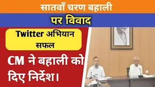 7th phase bihar teacher vacancy|stet bihar latest news|btet ctet|stet|bihar teacher 7th phase latest