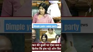@Dimple yadav parliamentsesaion2024 dimple yadav speech in संसद भवन