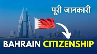 How To Get Citizenship In Bahrain For Indians - Documentation, Requirements, Process