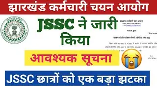 JSSC NEWS TODAY | JSSC LATEST UPDATES | JSSC EXAMS LATEST UPDATES 2022