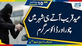 Crime Rate Climbs Up Ahead of Eid|10 AM Headlines|6 August 2019 |Lahore News