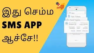 சிறந்த Best SMS App You Must Try ! App reviews