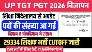 UP TGT PGT 2026 विज्ञापन पदों की संख्या वायरल। 29334 विज्ञान गणित कट ऑफ एवं काउंसलिंग सूची