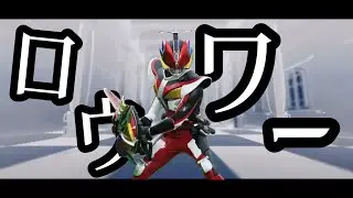 [MAD] kamen rider Den-O × ロウワー