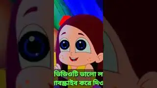 #shorts #nurseryrhymes #childrensong #Gungunkids।bhor holo dor holo short