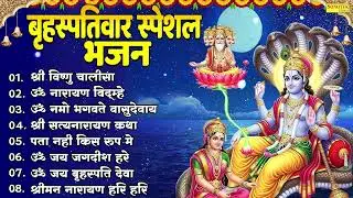 तुलसी पूजन स्पेशल विष्णु भजन,श्री विष्णु चालीसा,ॐ नारायण विद्महे,ॐ नमो भगवते वासुदेवाय,श्रीमन नारायण