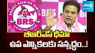 BRS Preparing for By Elections | Danam Nagender | Congress vs BRS | @SakshiTV