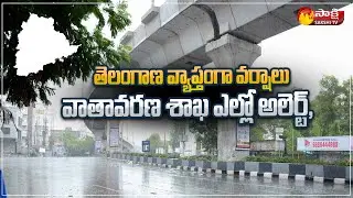 IMD issues Yellow Alert for Telangana | Weather Forecast  Updates | Today Weather Report | Sakshi TV