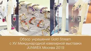 Обзор украшений Gold Stream: почувствуйте притяжение цвета. JUNWEX Москва 2019