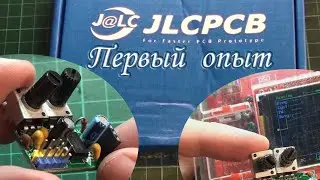 JLCPCB первый опыт. Генератор частоты лучше китайского