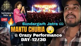 DAY-12🌄🎤MANTU CHURIA🔥 Live Performance at Sundargarh Jatra 2026 🔥