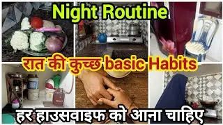 🌺Muslim Housewife ✅ रात की कुच्छ basic Habits 👍 #naazrustamvlog #मॉर्निंग #बरकत #nightroutine #vlogs