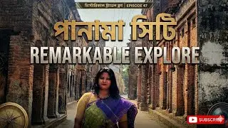 সোনারগাঁও পানাম নগর || Panam City ||Sonargaon || পানাম সিটি ||